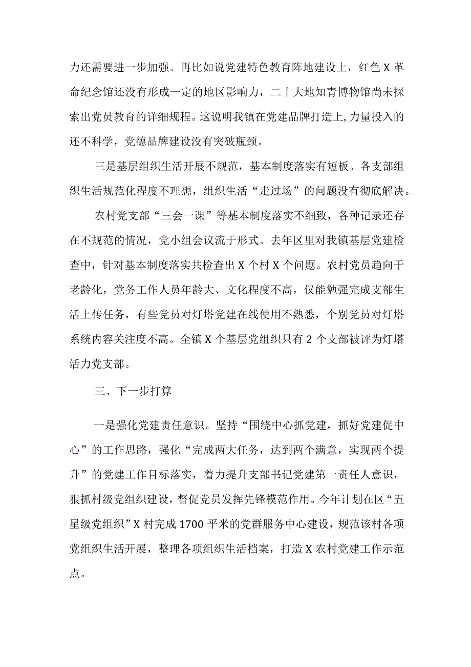 2024年最新精编领导干部述学述职述廉述法报告完整版202X年抓基层党建工作述职报告.docx_第3页