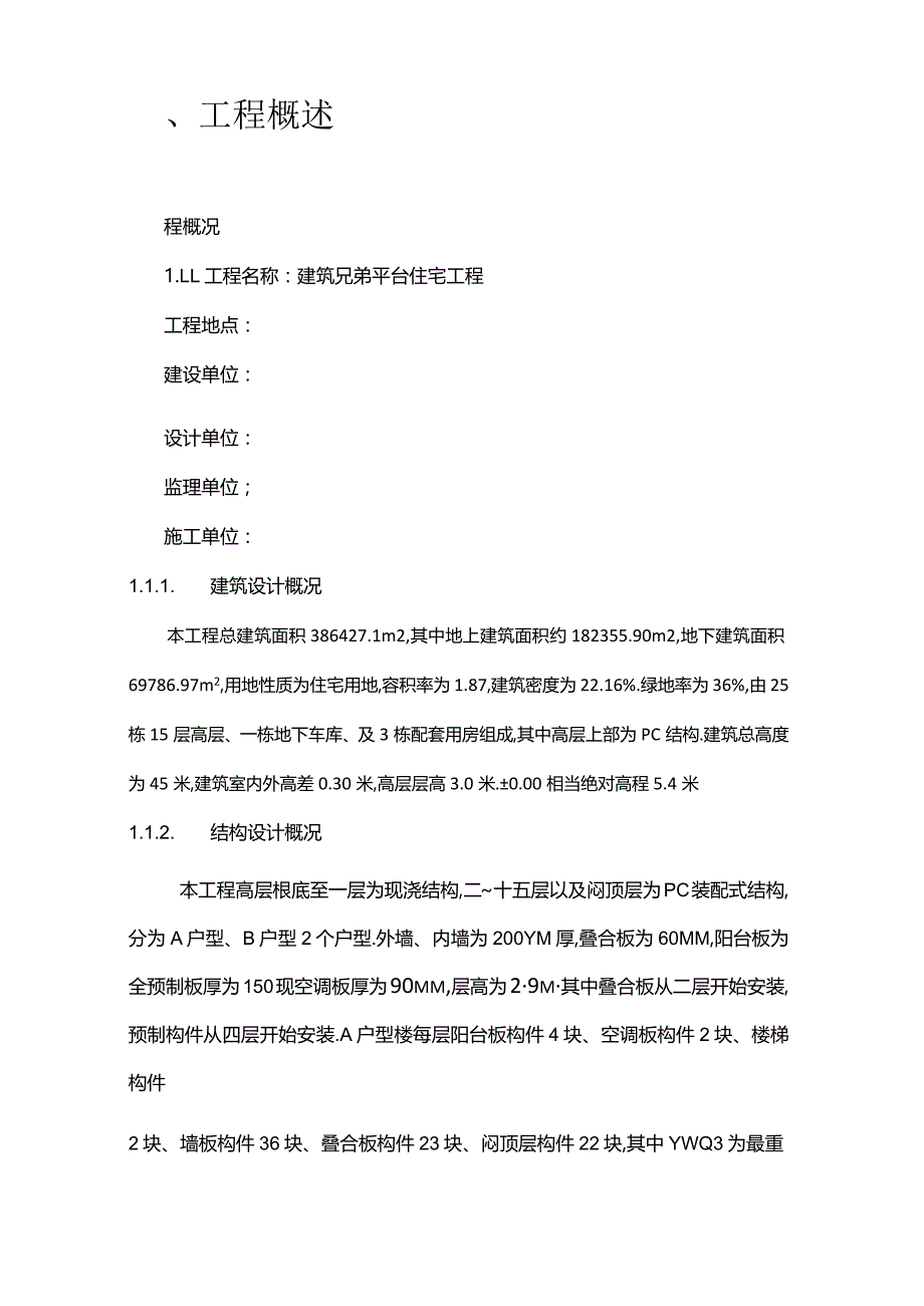 PC套筒灌浆施工方案.docx_第2页