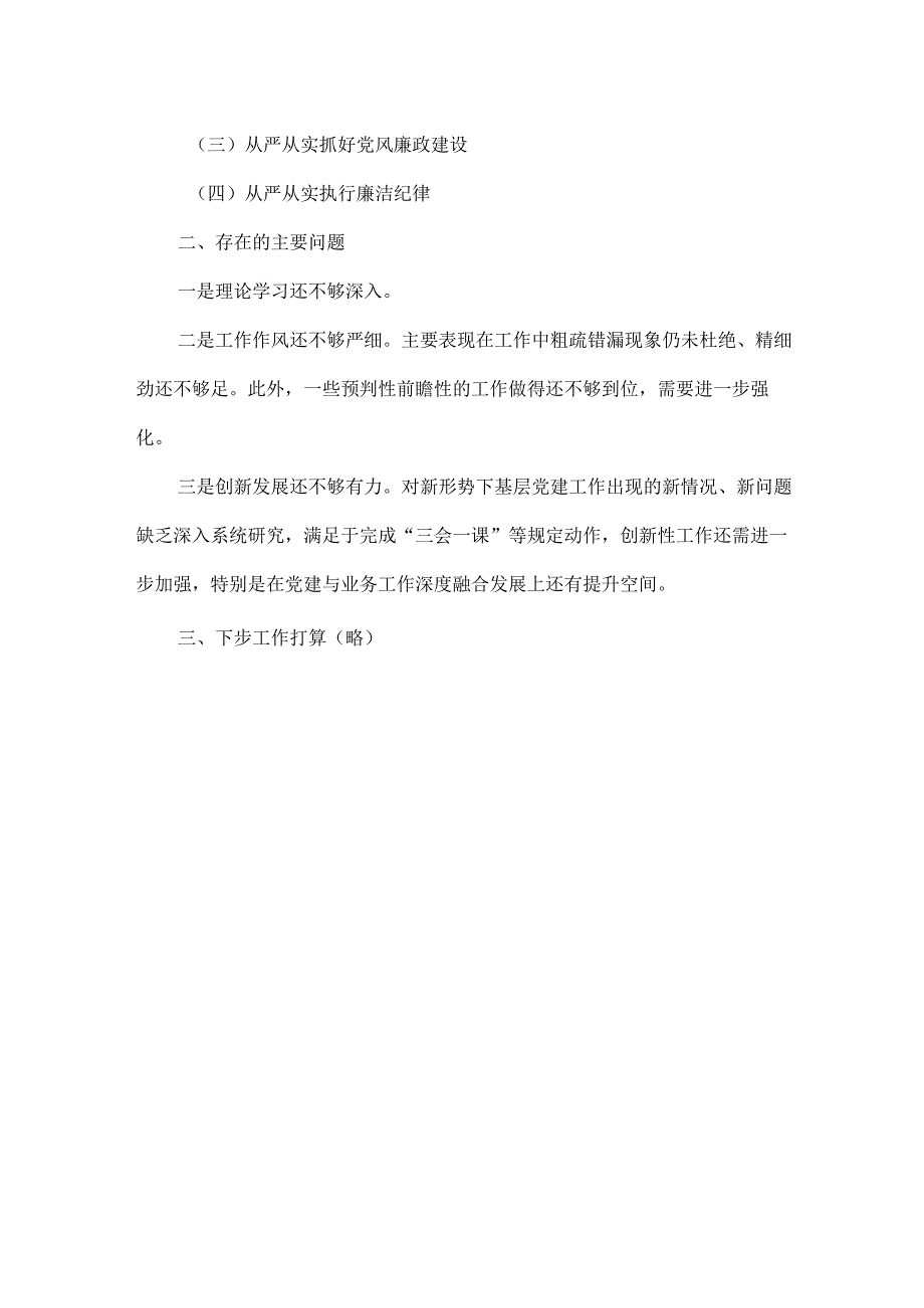 XXXX年度述责述廉情况报告范文.docx_第2页