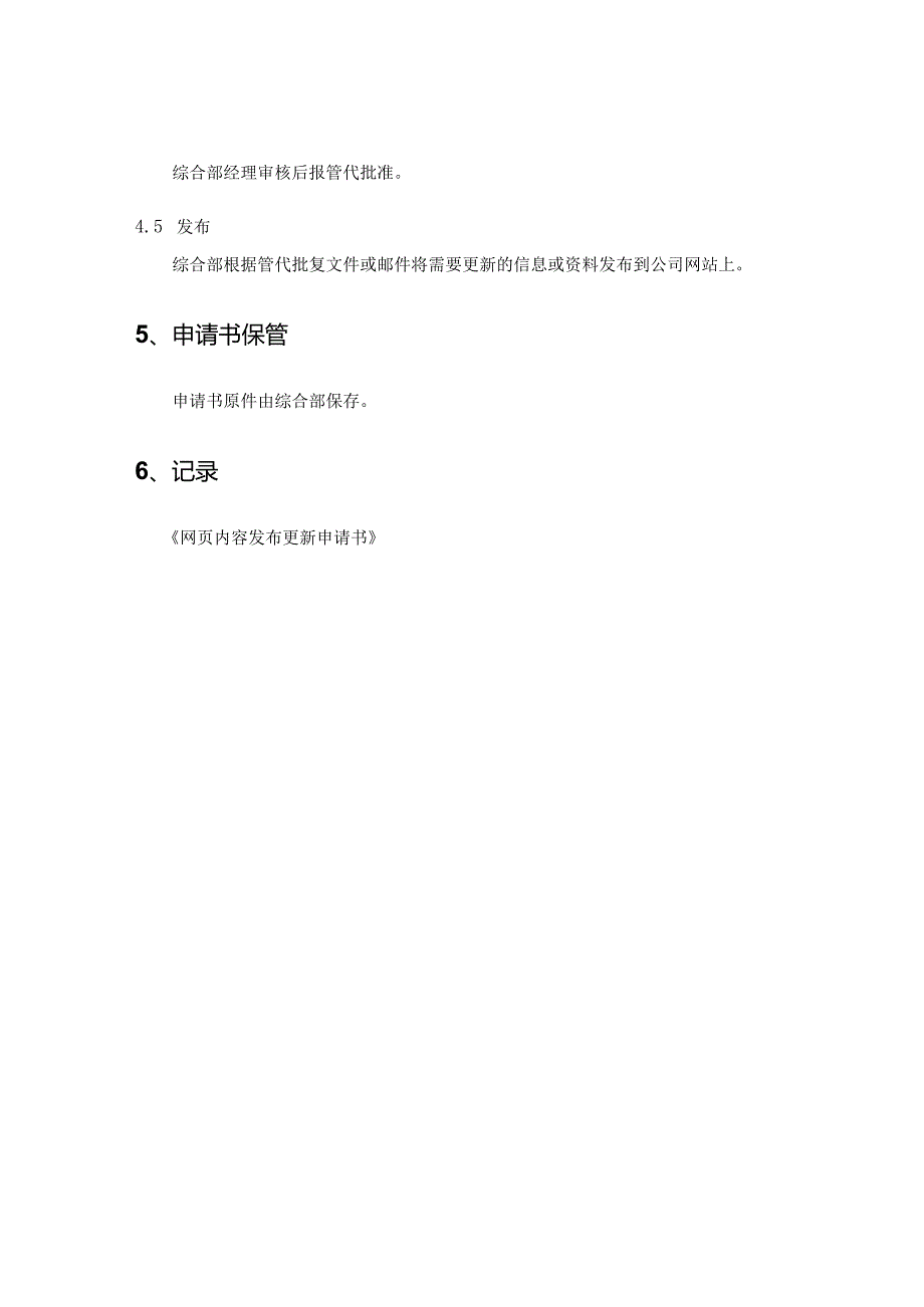 36网站信息发布管理程序.docx_第2页