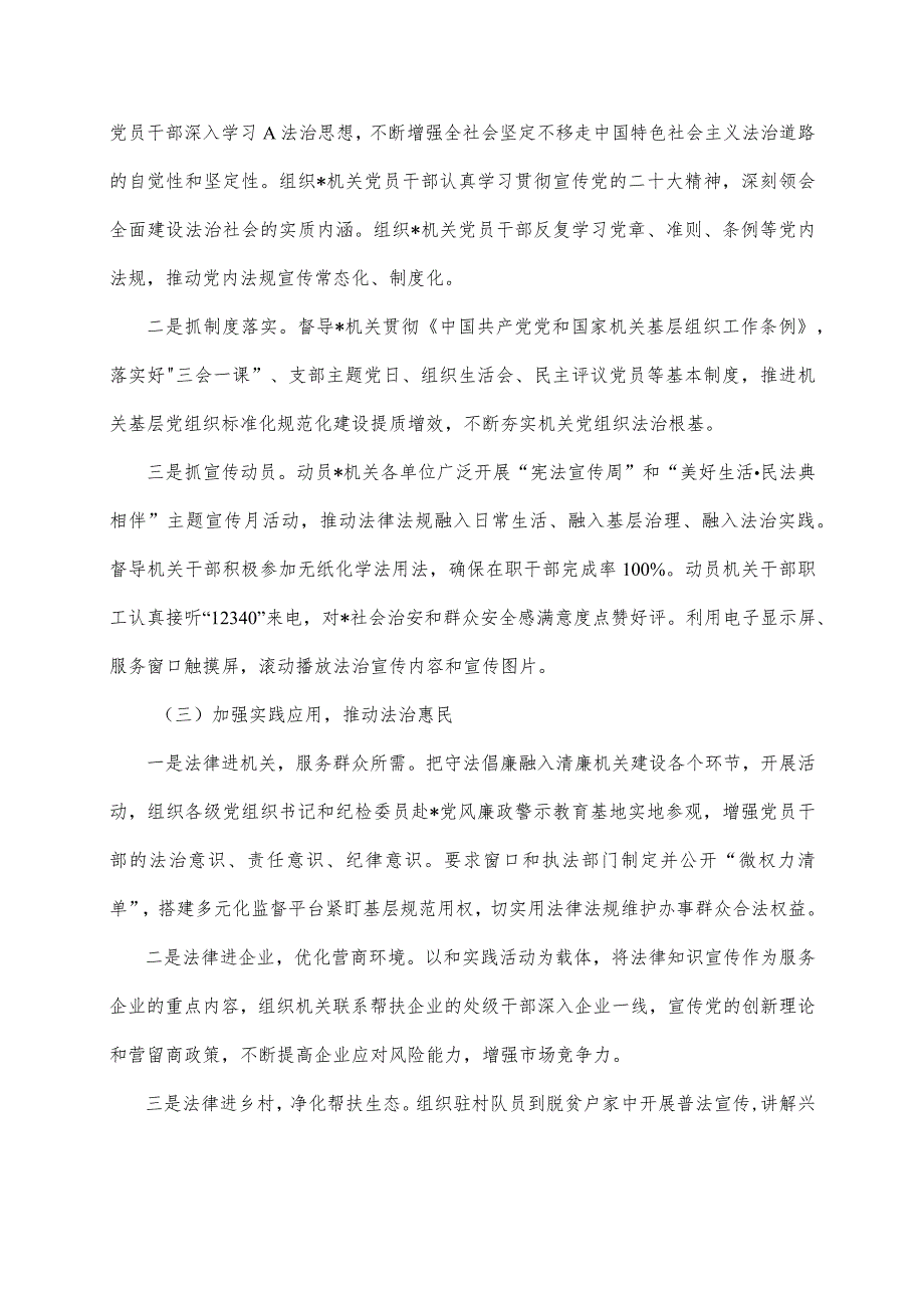 XXX推进法治机关建设工作总结.docx_第2页