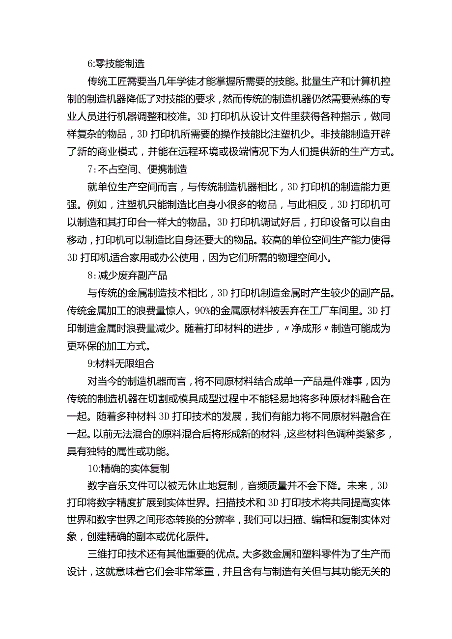 3d打印成型技术论文.docx_第3页