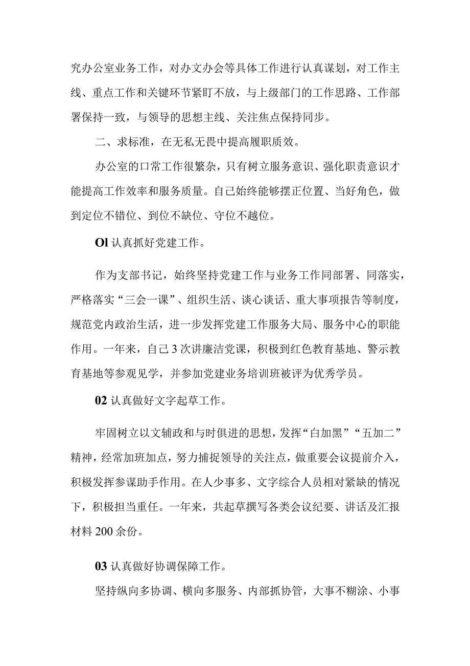 2024年最新精编领导干部述学述职述廉述法报告完整版202X年度个人述职报告.docx_第2页