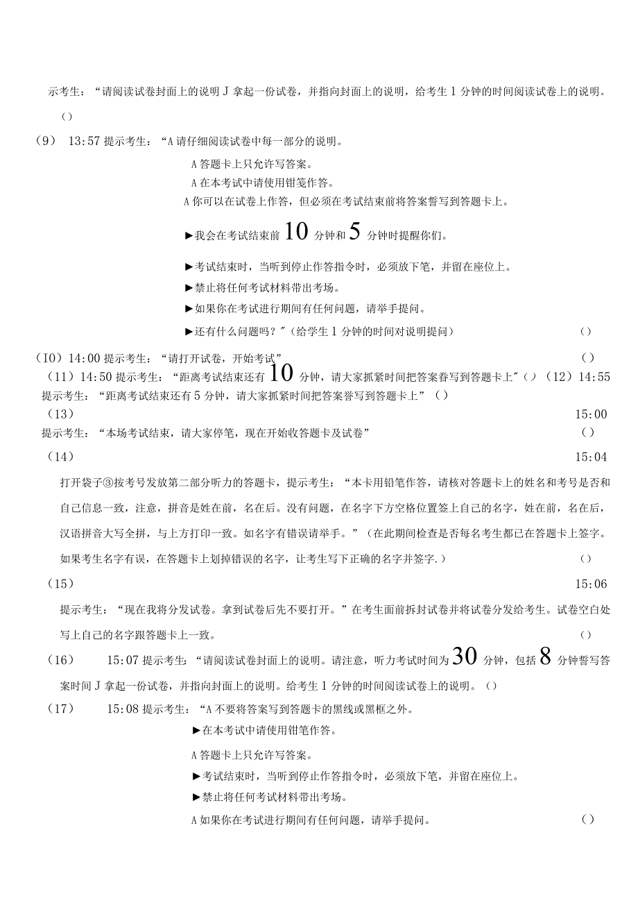 KET监考最新.docx_第2页