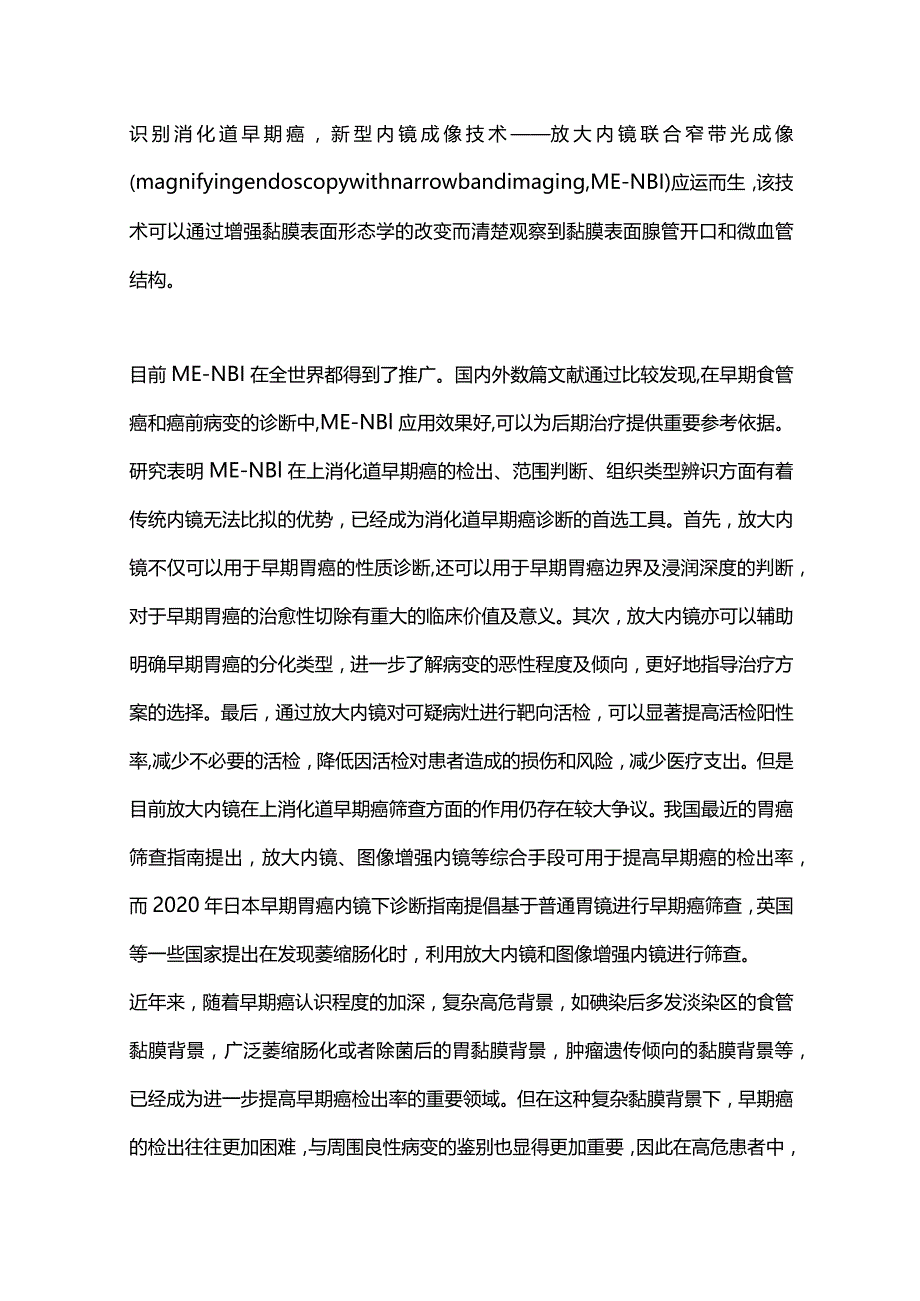 2024上消化道肿瘤高危人群放大内镜检查中西部专家意见.docx_第2页