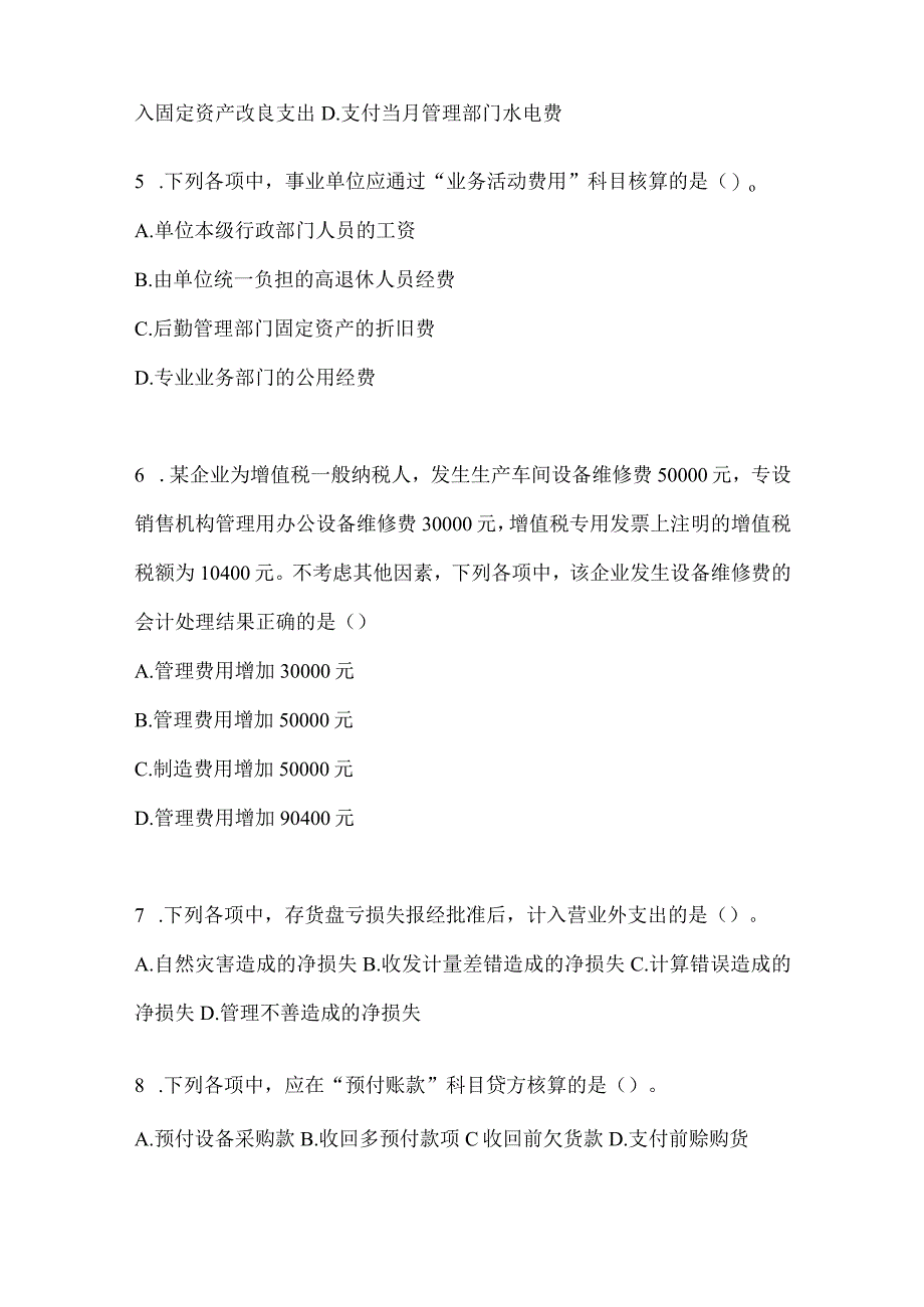 2024年助理会计师《初级会计实务》高频真题库汇编及答案.docx_第2页