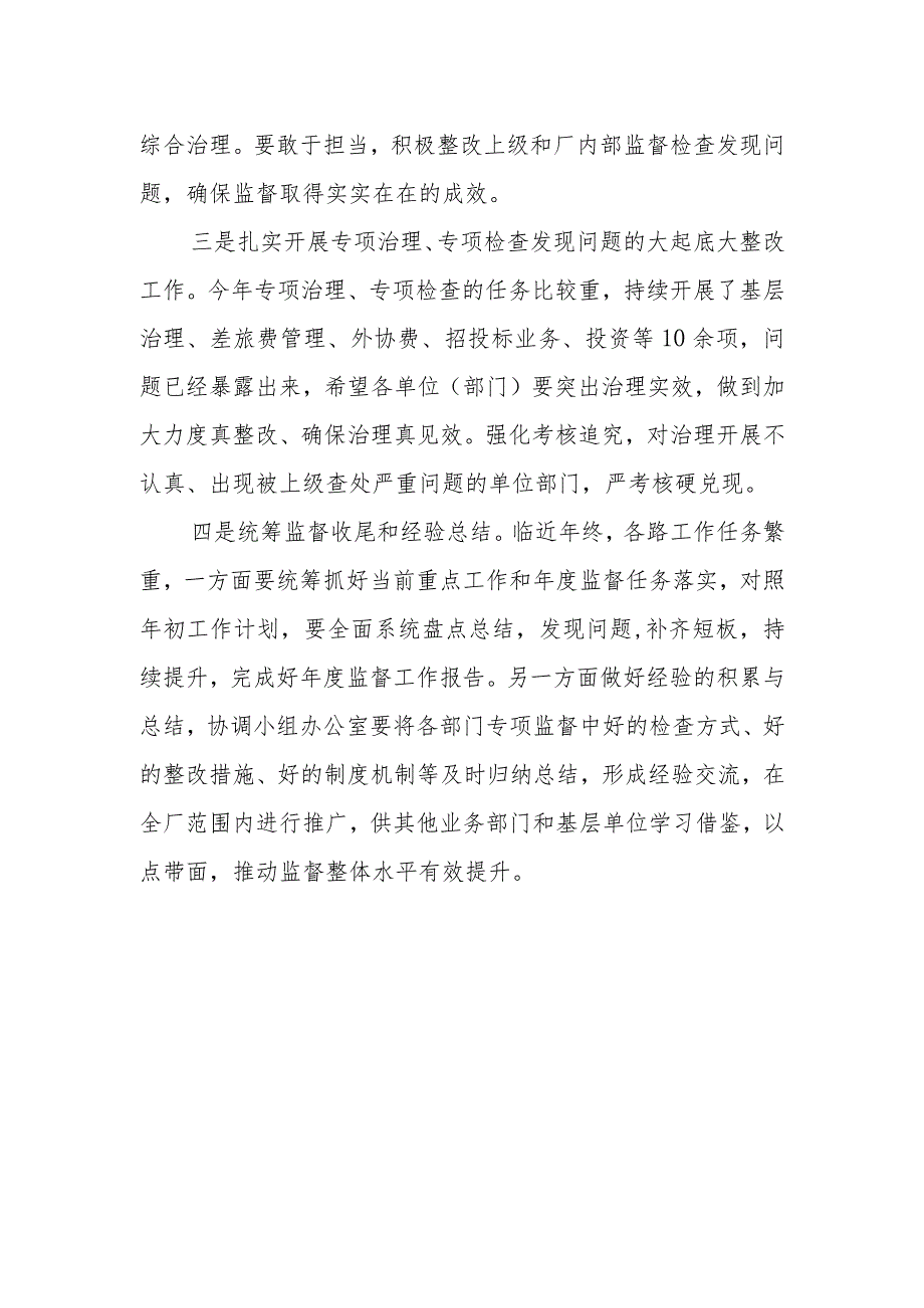 XX公司2023年三季度大监督工作例会主持词.docx_第3页