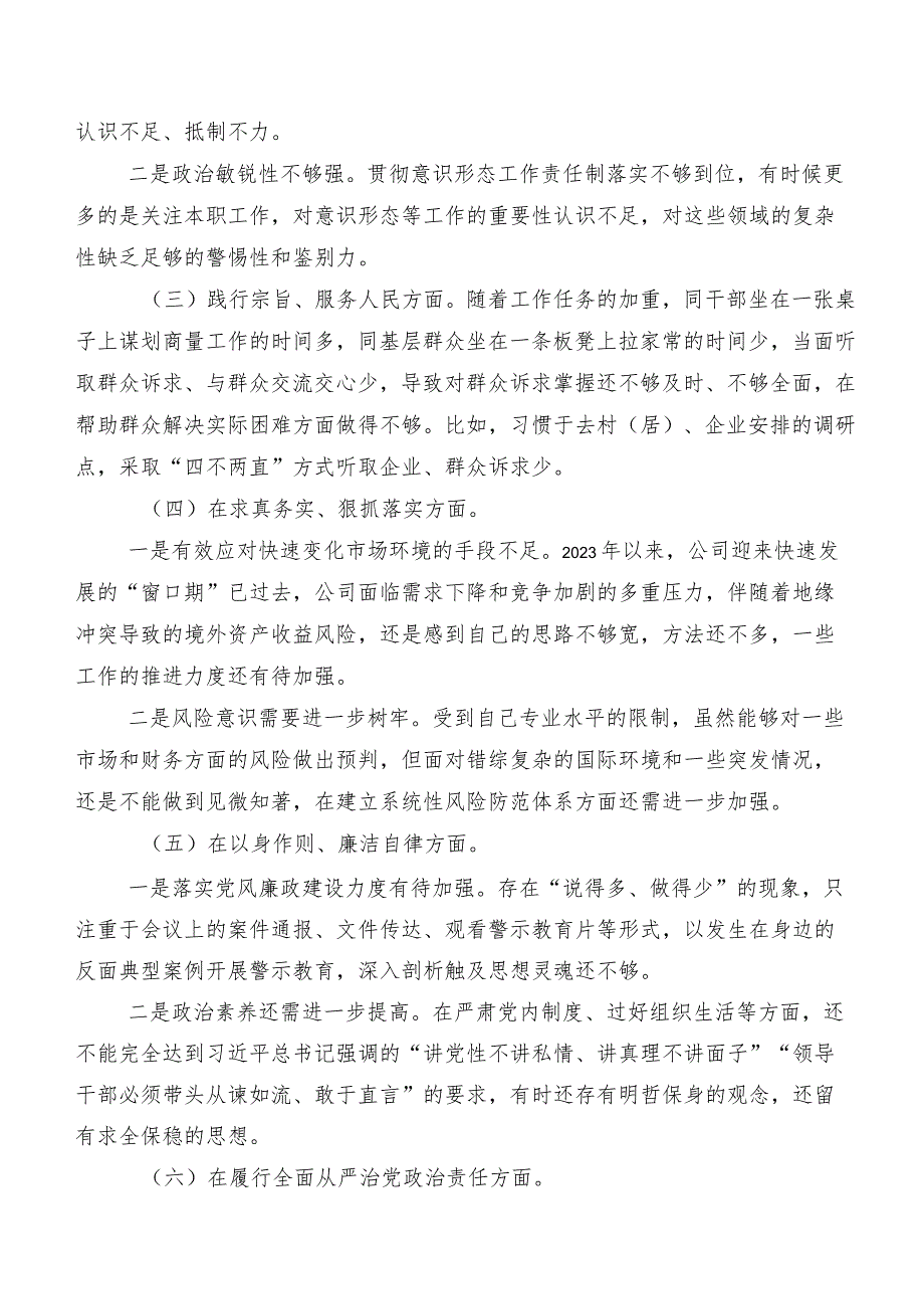 7篇合集对照践行宗旨、服务人民方面等“新的六个方面”突出问题专题生活会对照检查剖析发言材料.docx_第2页