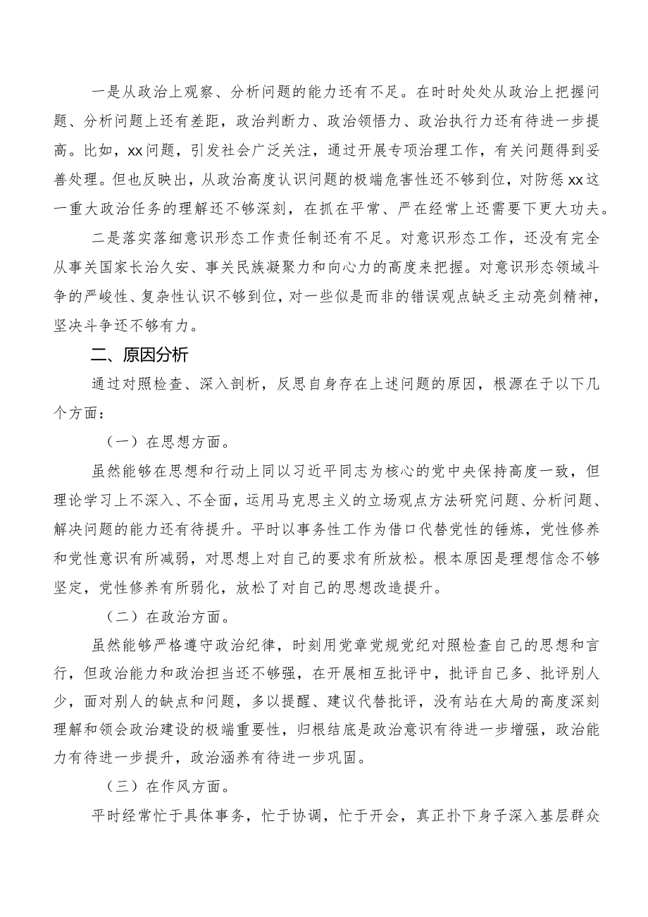 7篇合集对照践行宗旨、服务人民方面等“新的六个方面”突出问题专题生活会对照检查剖析发言材料.docx_第3页