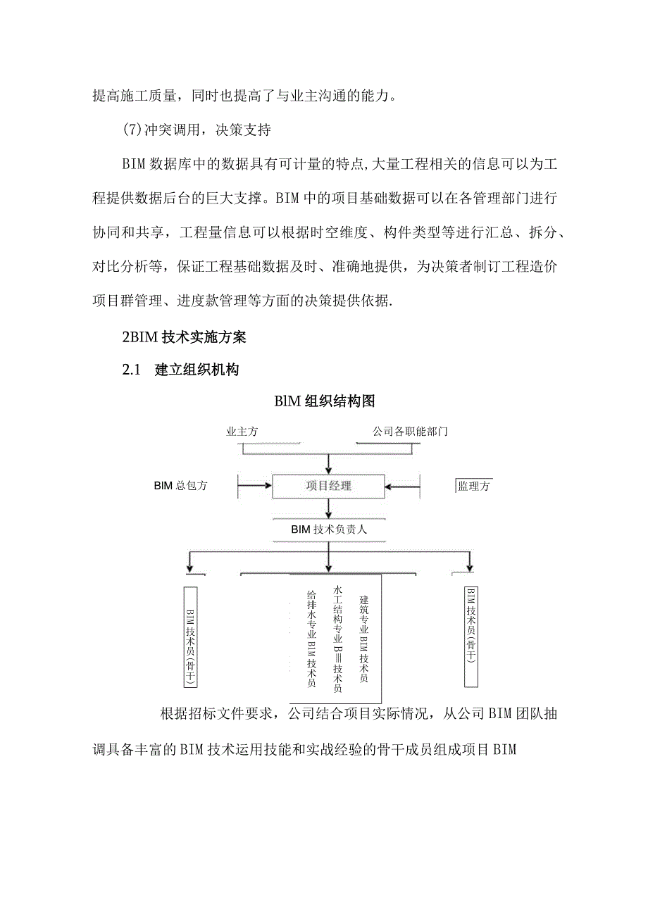 BIM技术施工方案.docx_第3页