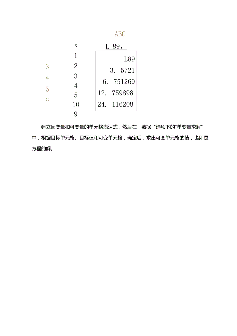 excel一元多次方程.docx_第3页