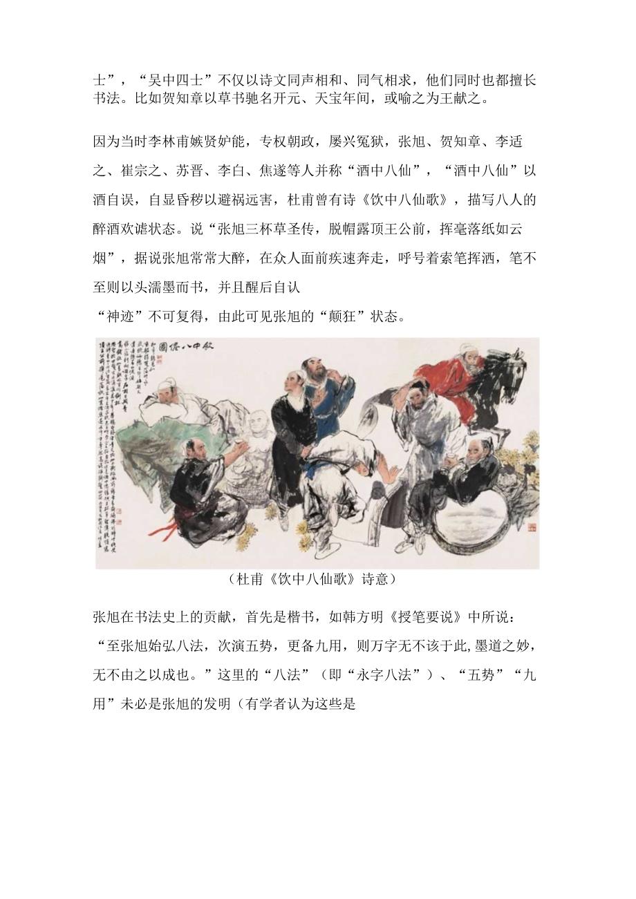 《跟着布丁学书法史》112：张旭与怀素.docx_第3页