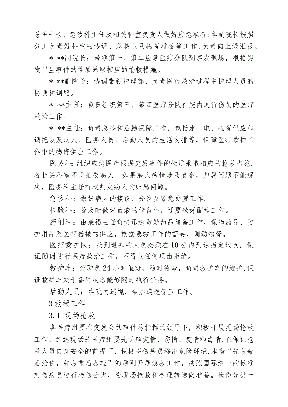 3、县人民医院2018年突发事件医疗救治应急机构.docx_第3页