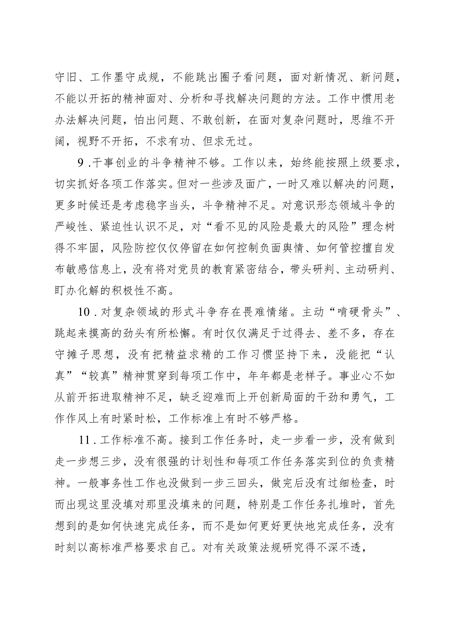 50条2023年度主题教育生活会相互批评意见问题清单民组织第二批.docx_第3页