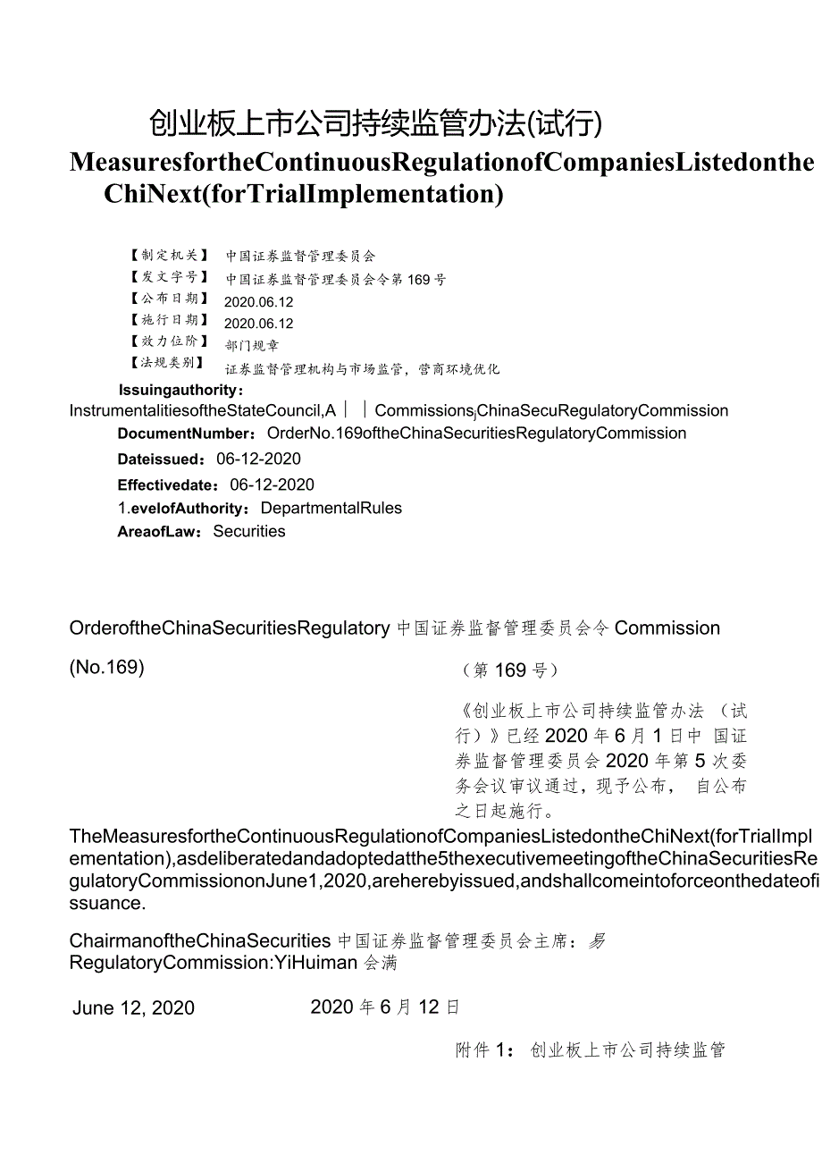【中英文对照版】创业板上市公司持续监管办法(试行).docx_第1页