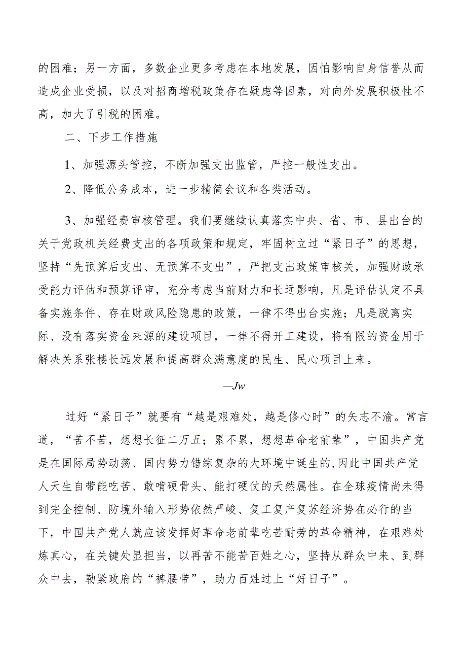 9篇汇编2023年党政机关习惯过紧日子工作情况汇报.docx_第2页