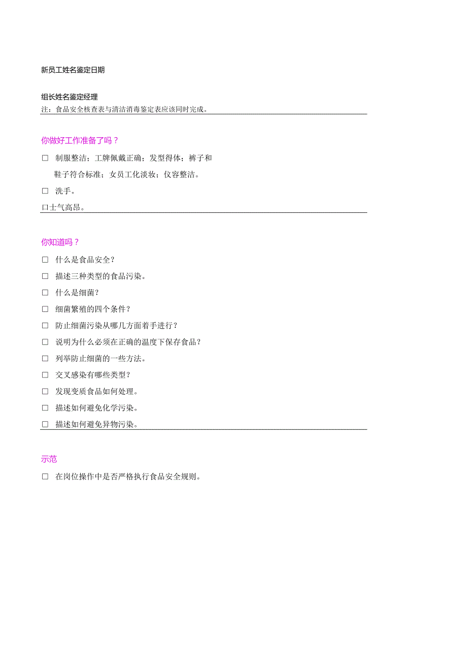 zgf餐饮食品安全及清洁消毒鉴定表P2.docx_第1页