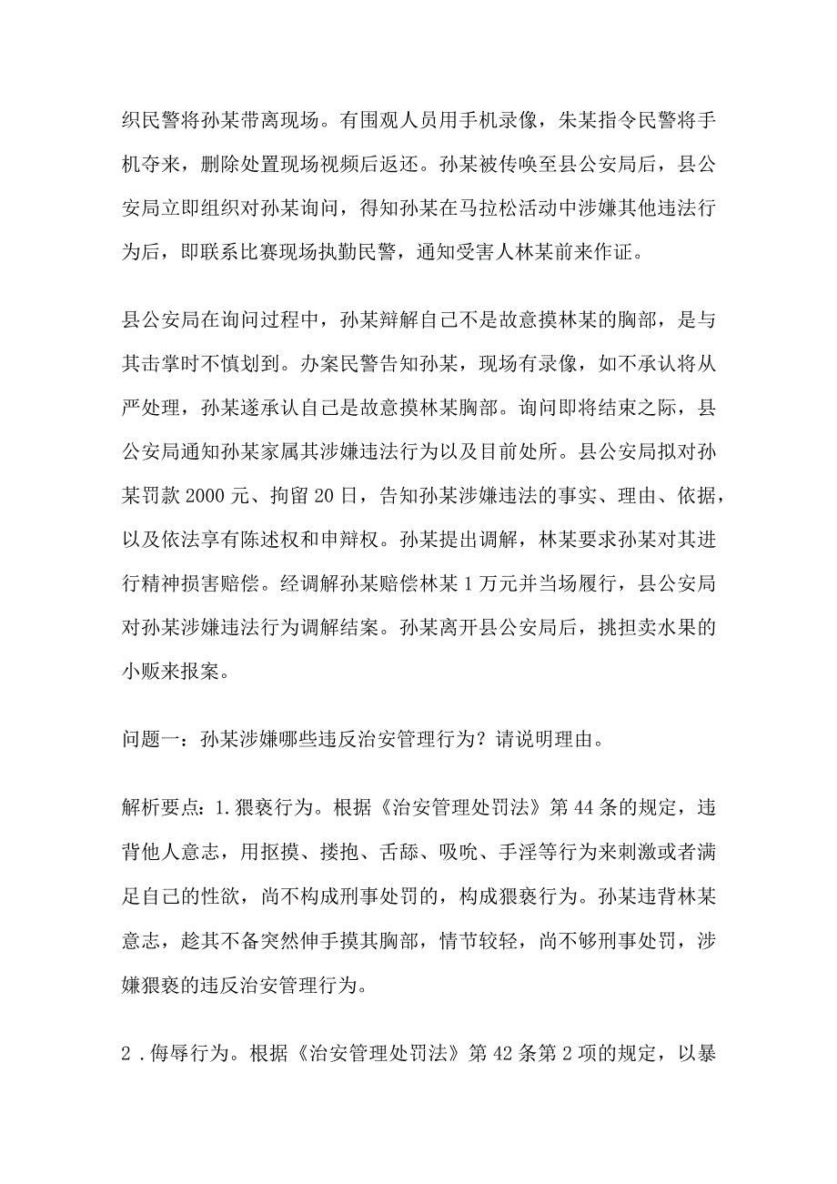 2024年公安机关人民警察高级执法资格考试试卷含答案（案例分析题论述题）.docx_第2页