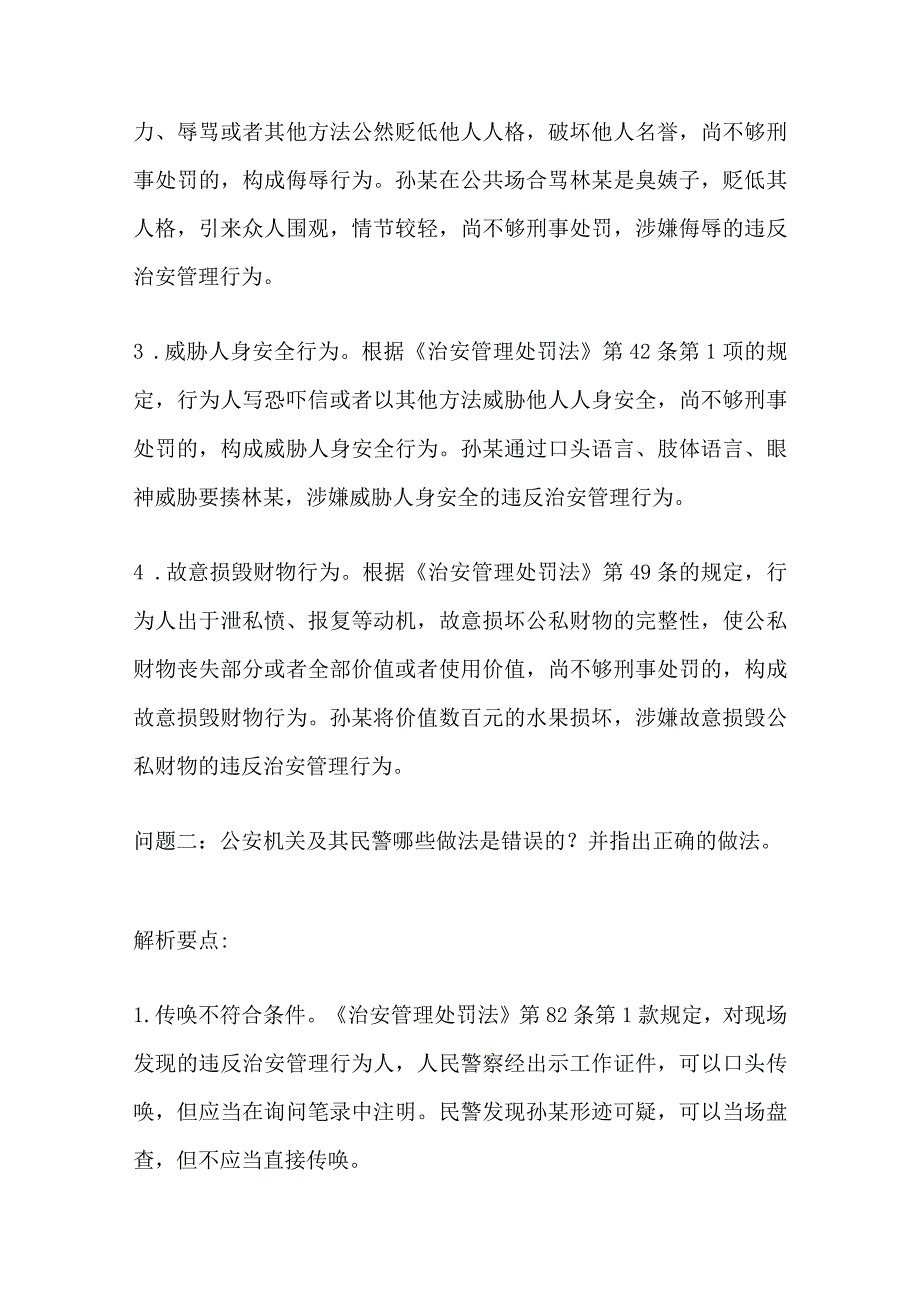 2024年公安机关人民警察高级执法资格考试试卷含答案（案例分析题论述题）.docx_第3页