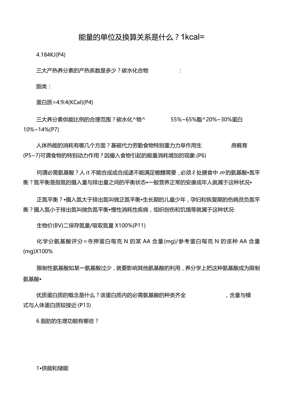 《医学营养学》重点知识点复习.docx_第1页