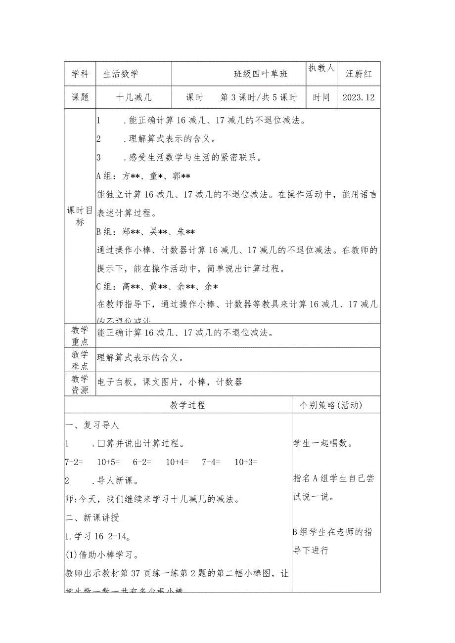 25.十几减几公开课教案教学设计课件资料.docx_第1页