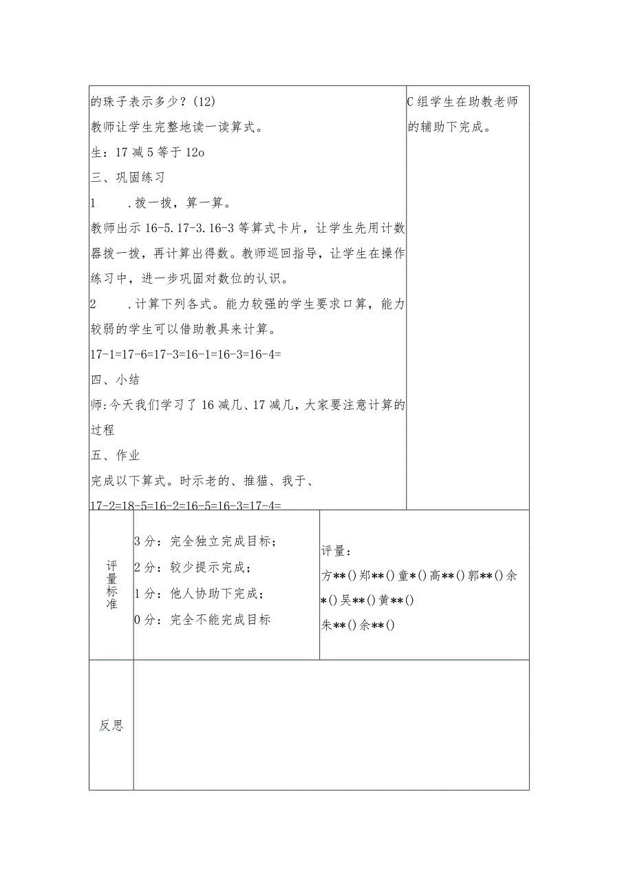 25.十几减几公开课教案教学设计课件资料.docx_第3页