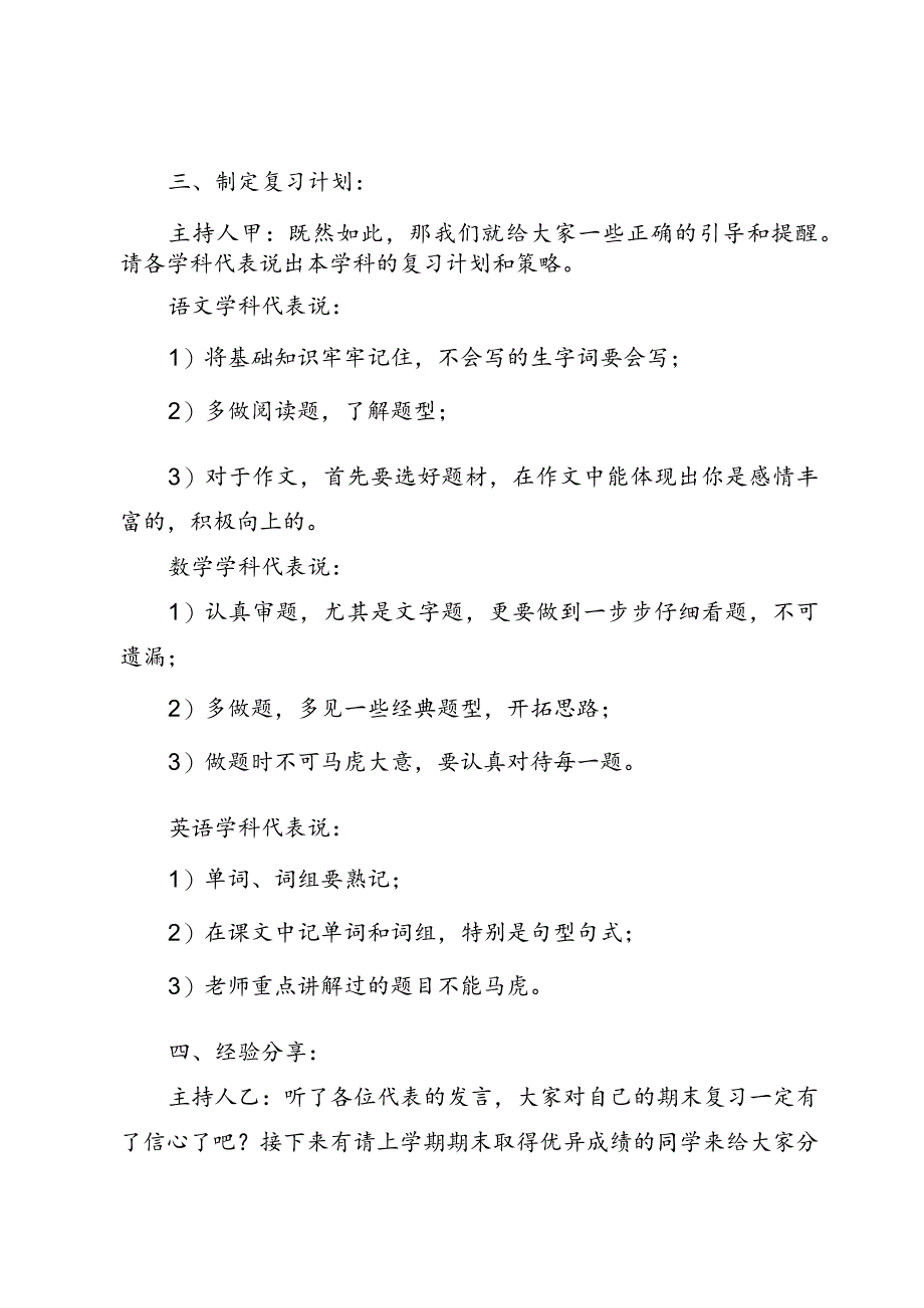 《高效复习轻松备考》期末复习动员主题班会教案.docx_第2页