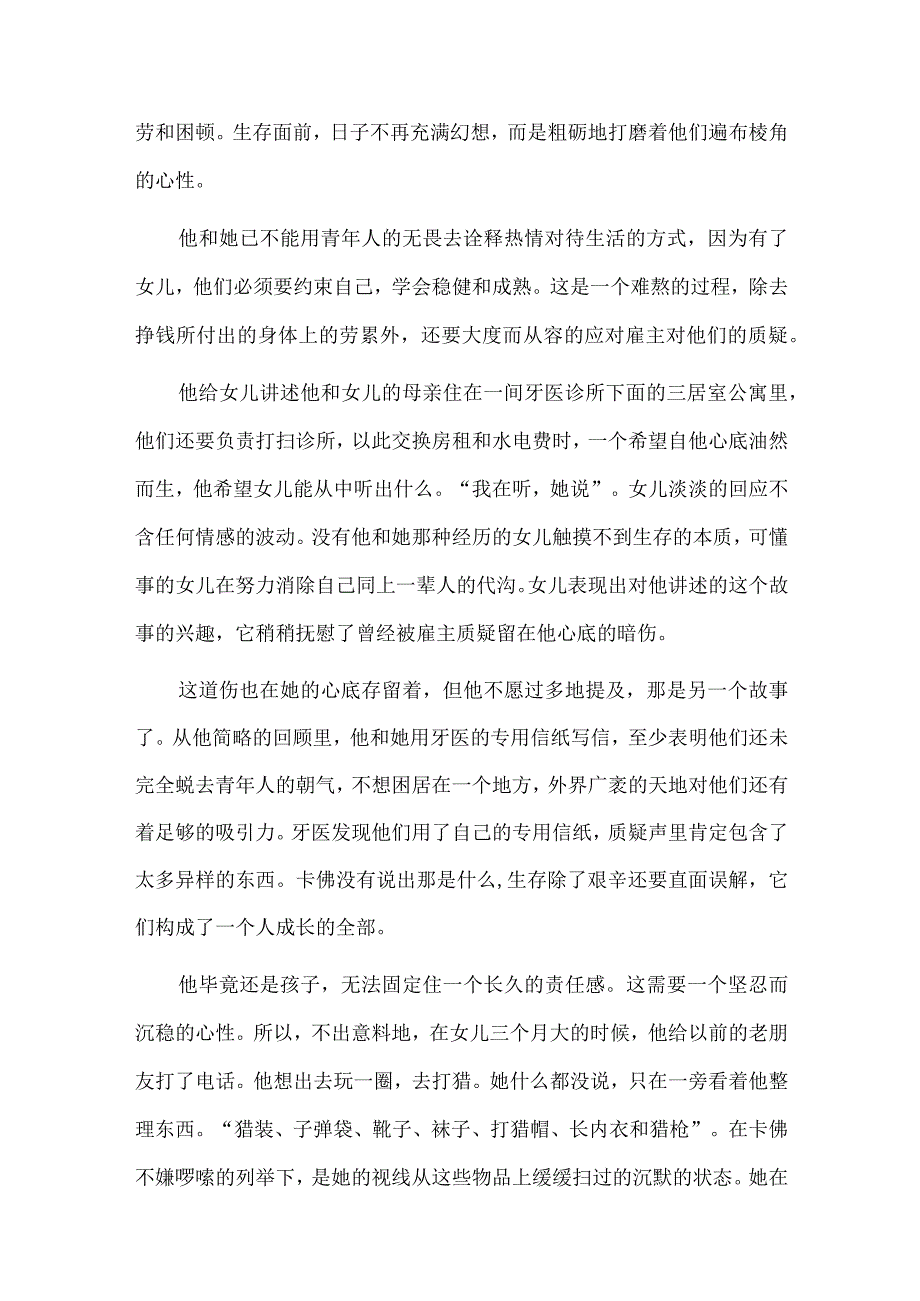 《所有东西都粘在了他身上》：一段回不去的旧时光.docx_第2页