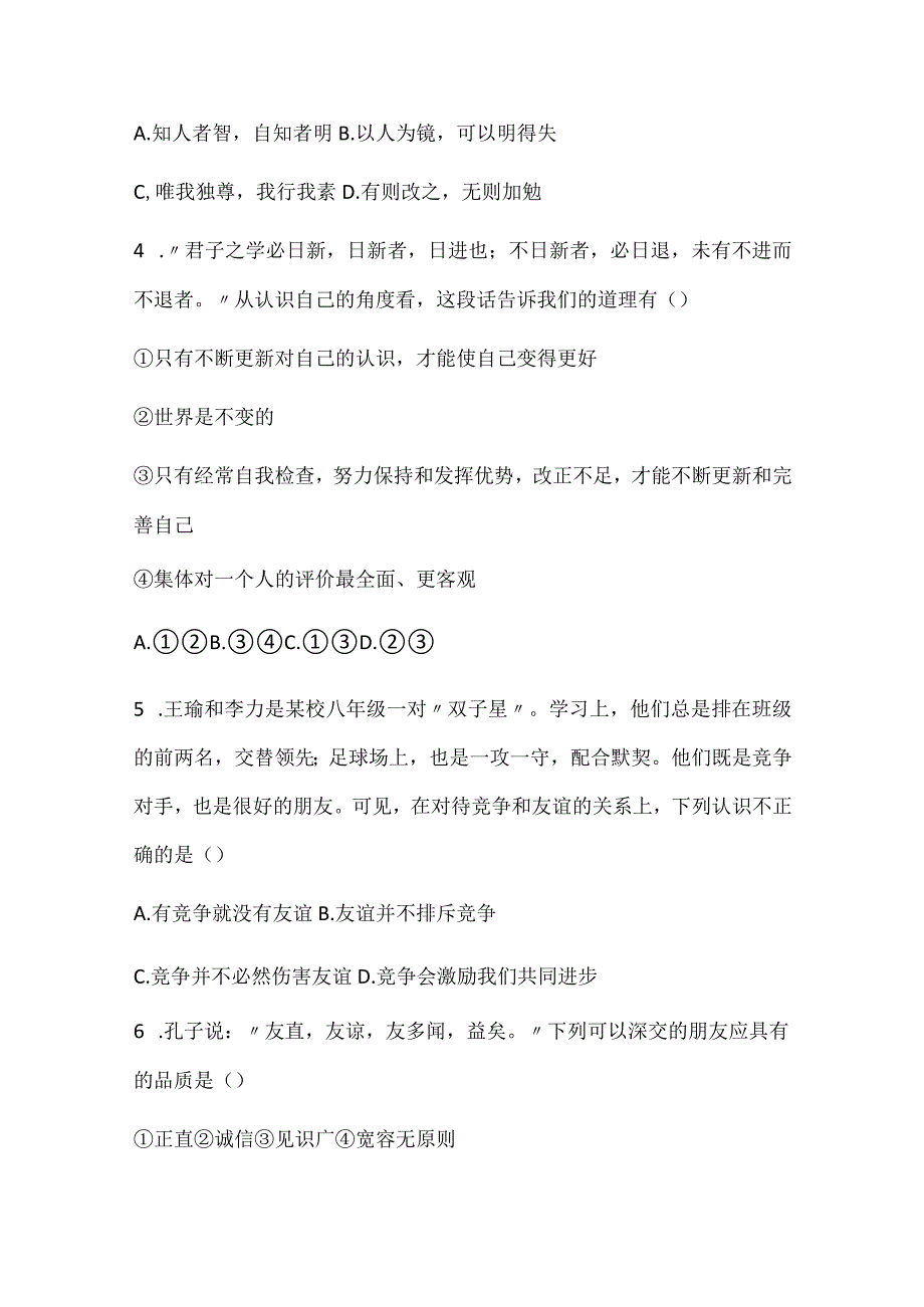 2024年道德与法治七年级上册第一学期期末测试卷及答案.docx_第2页