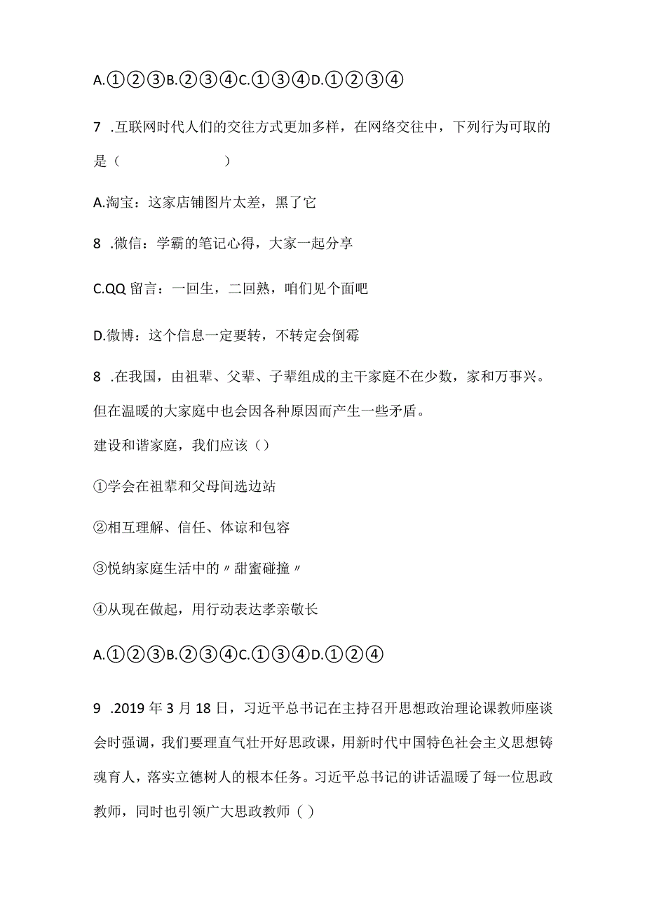 2024年道德与法治七年级上册第一学期期末测试卷及答案.docx_第3页