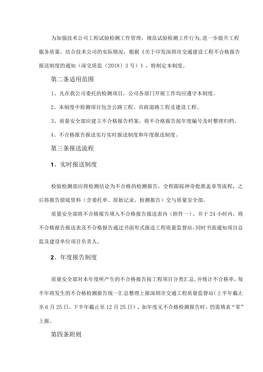 《技术公司不合格报告报送制度》.docx_第3页