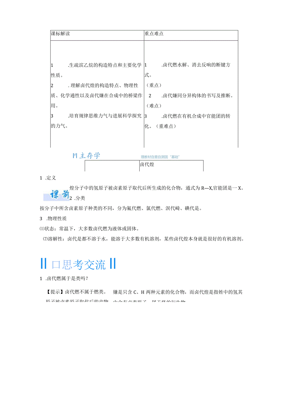 《23卤代烃》教案.docx_第2页