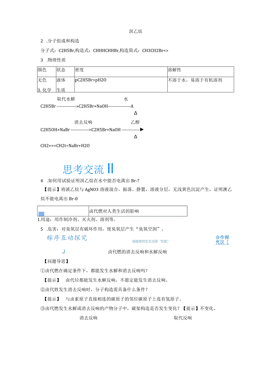 《23卤代烃》教案.docx_第3页