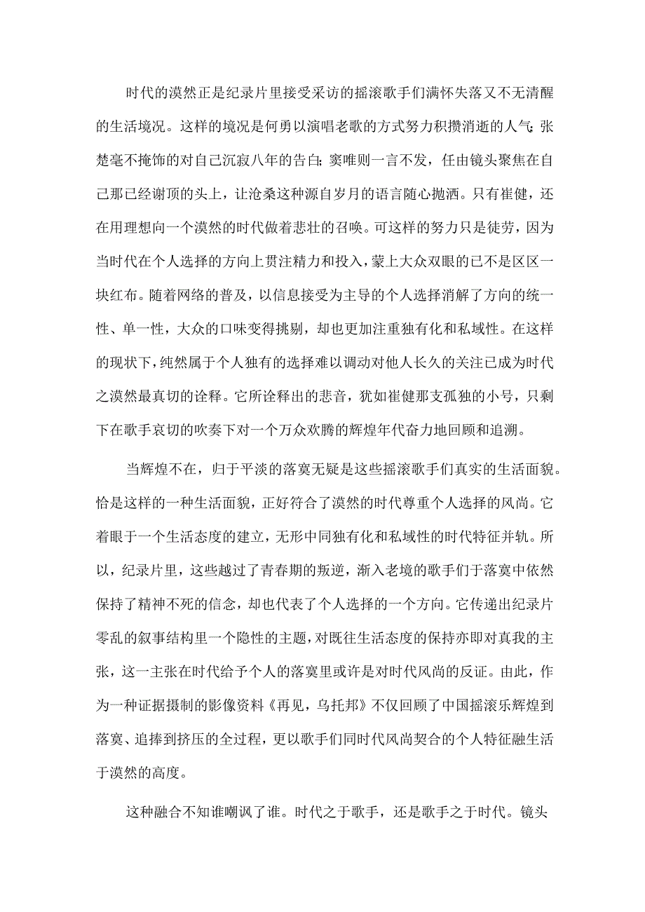 《再见乌托邦》：一个生活态度的记录.docx_第2页