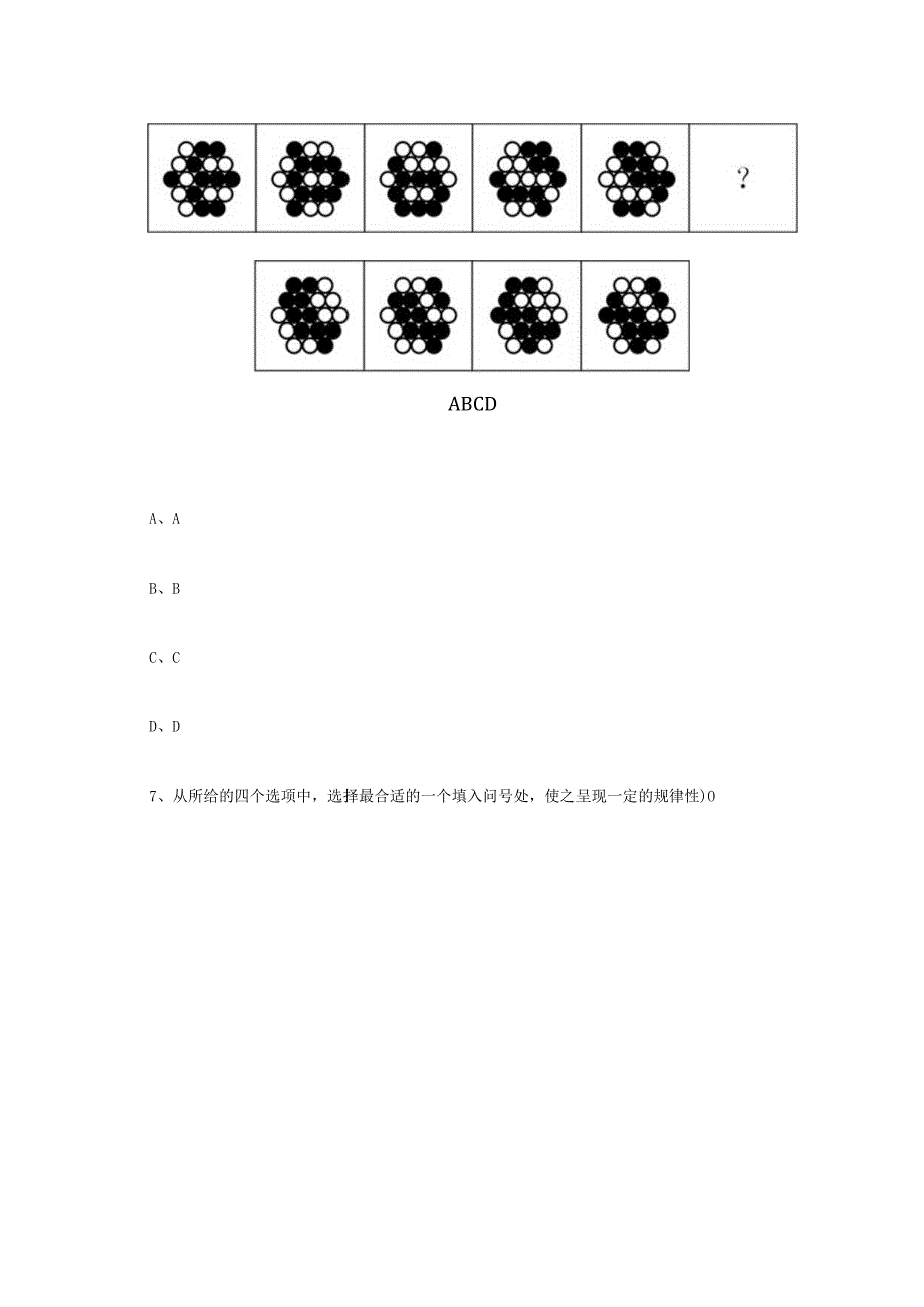 《行政能力测验》公考冲刺训练3000题001.docx_第3页