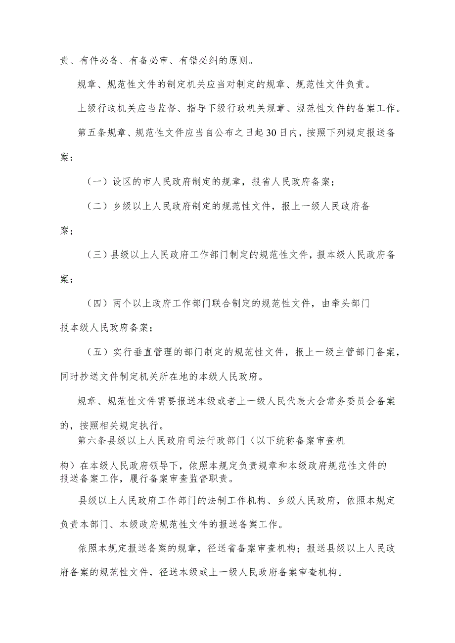 《山东省规章和行政规范性文件备案规定》（2020年12月6日山东省人民政府令第337号发布）.docx_第2页