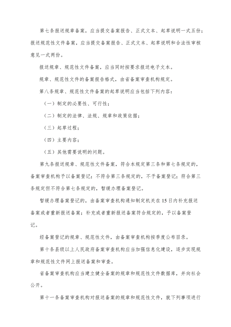 《山东省规章和行政规范性文件备案规定》（2020年12月6日山东省人民政府令第337号发布）.docx_第3页