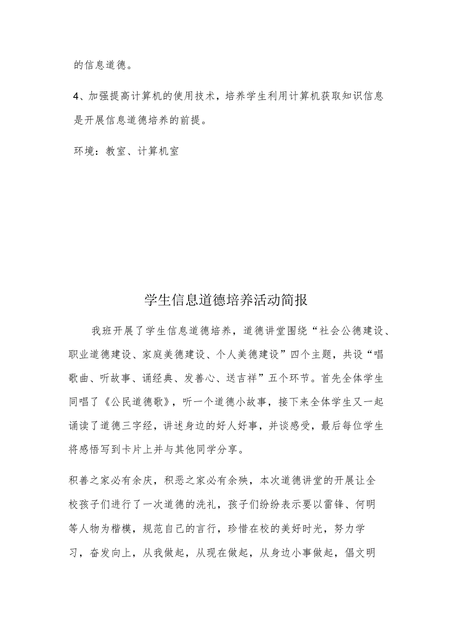 A9学生信息道德培养活动方案和活动简报【微能力认证优秀作业】(24).docx_第2页