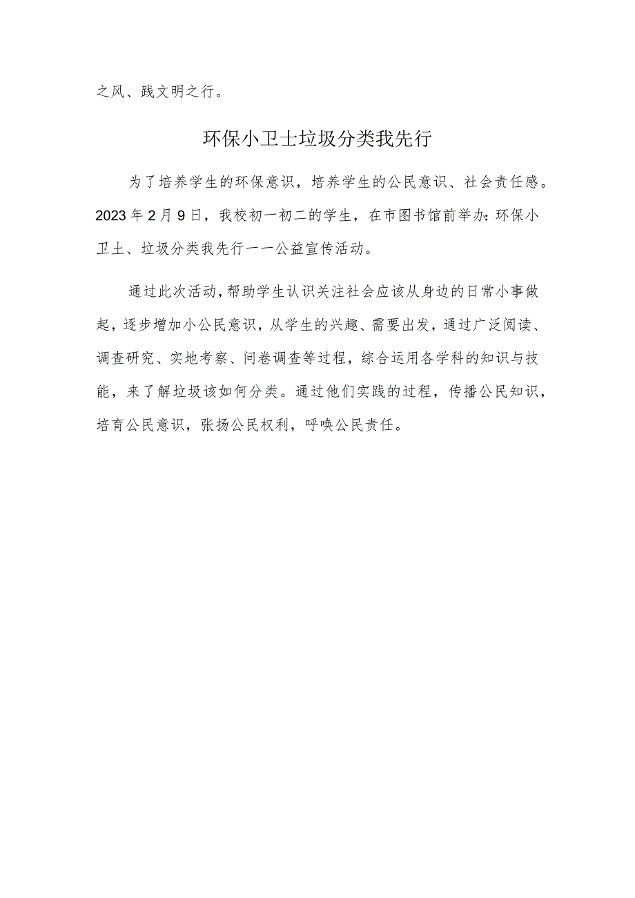 A9学生信息道德培养活动方案和活动简报【微能力认证优秀作业】(24).docx_第3页