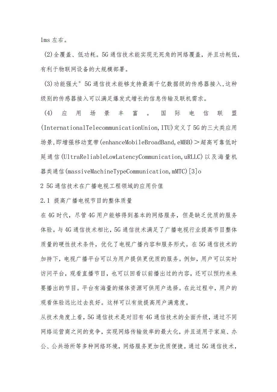 5G通信技术在广播电视工程领域的运用.docx_第2页