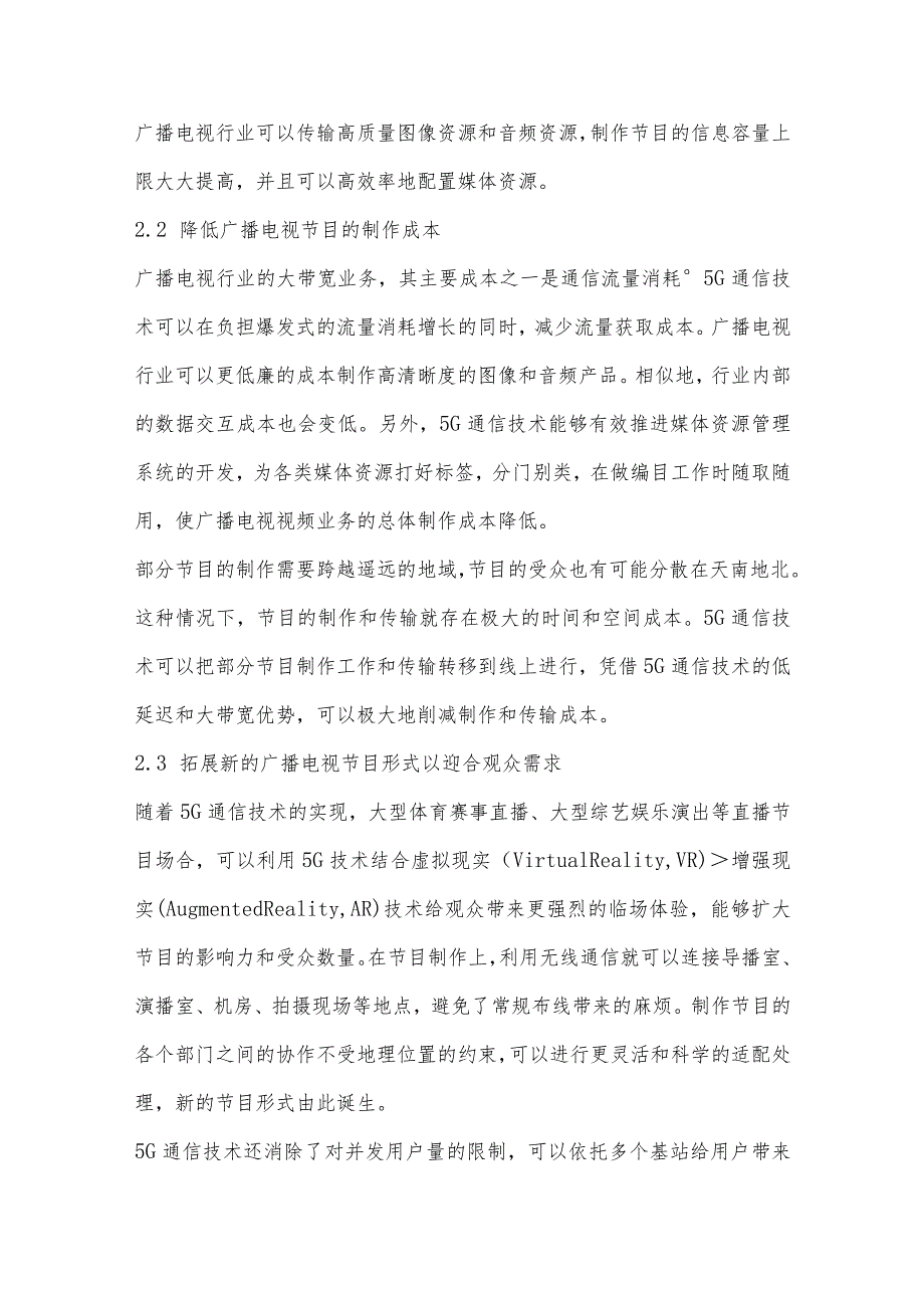 5G通信技术在广播电视工程领域的运用.docx_第3页