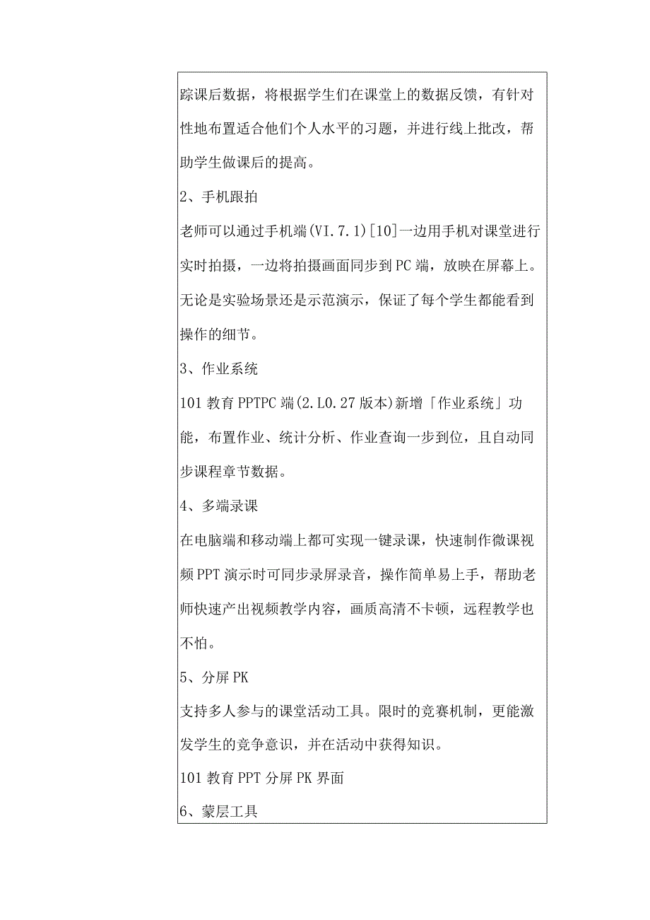 “B1技术支持的测验与练习研修”微能力测评.docx_第2页