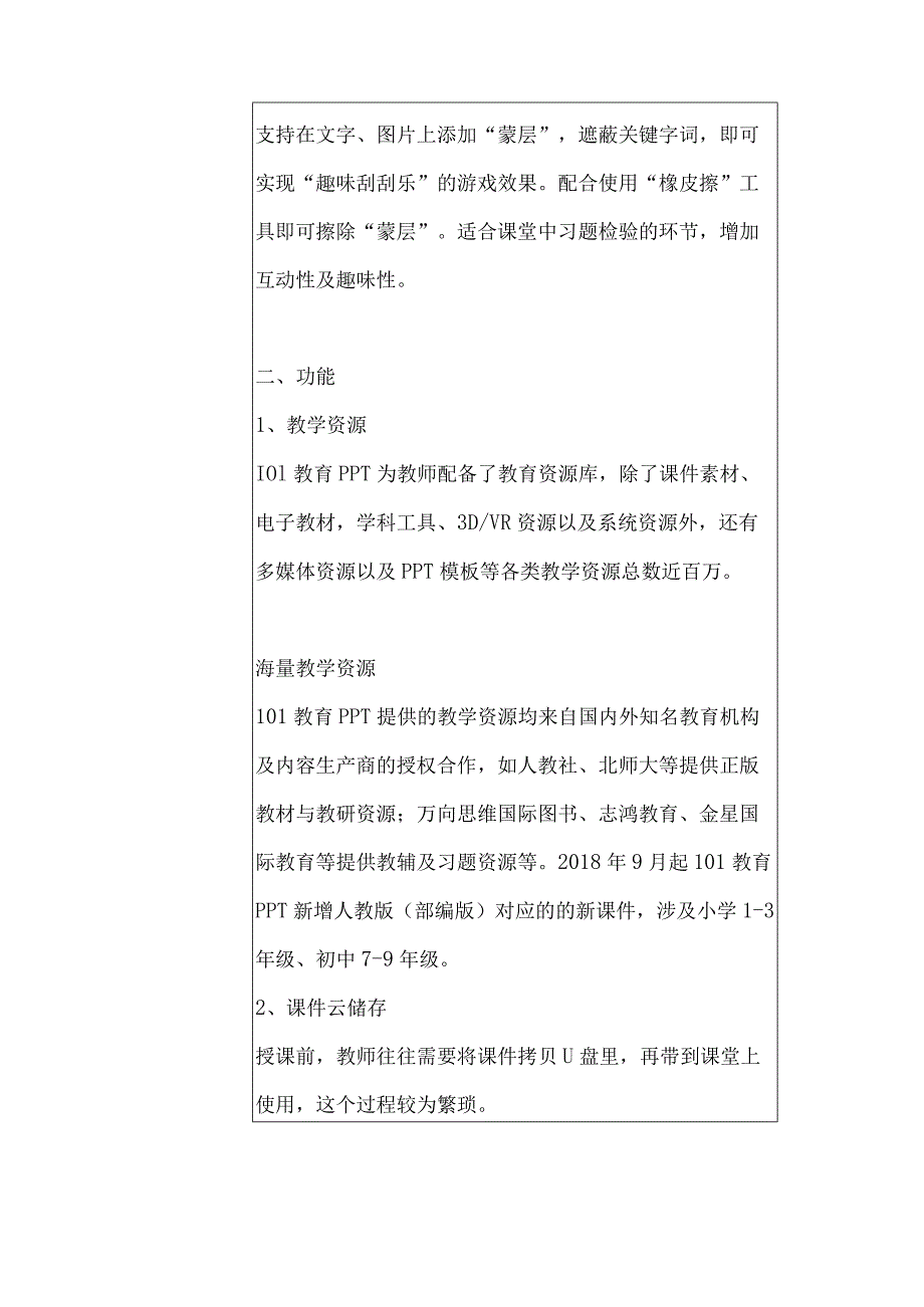 “B1技术支持的测验与练习研修”微能力测评.docx_第3页