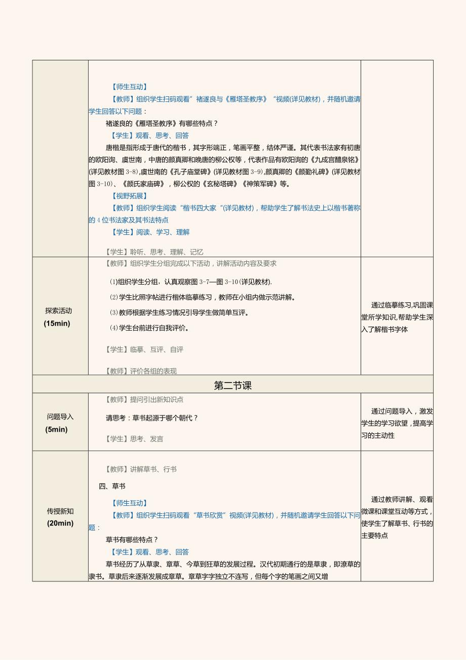 《中华优秀传统文化选讲》教案第5课书法.docx_第3页