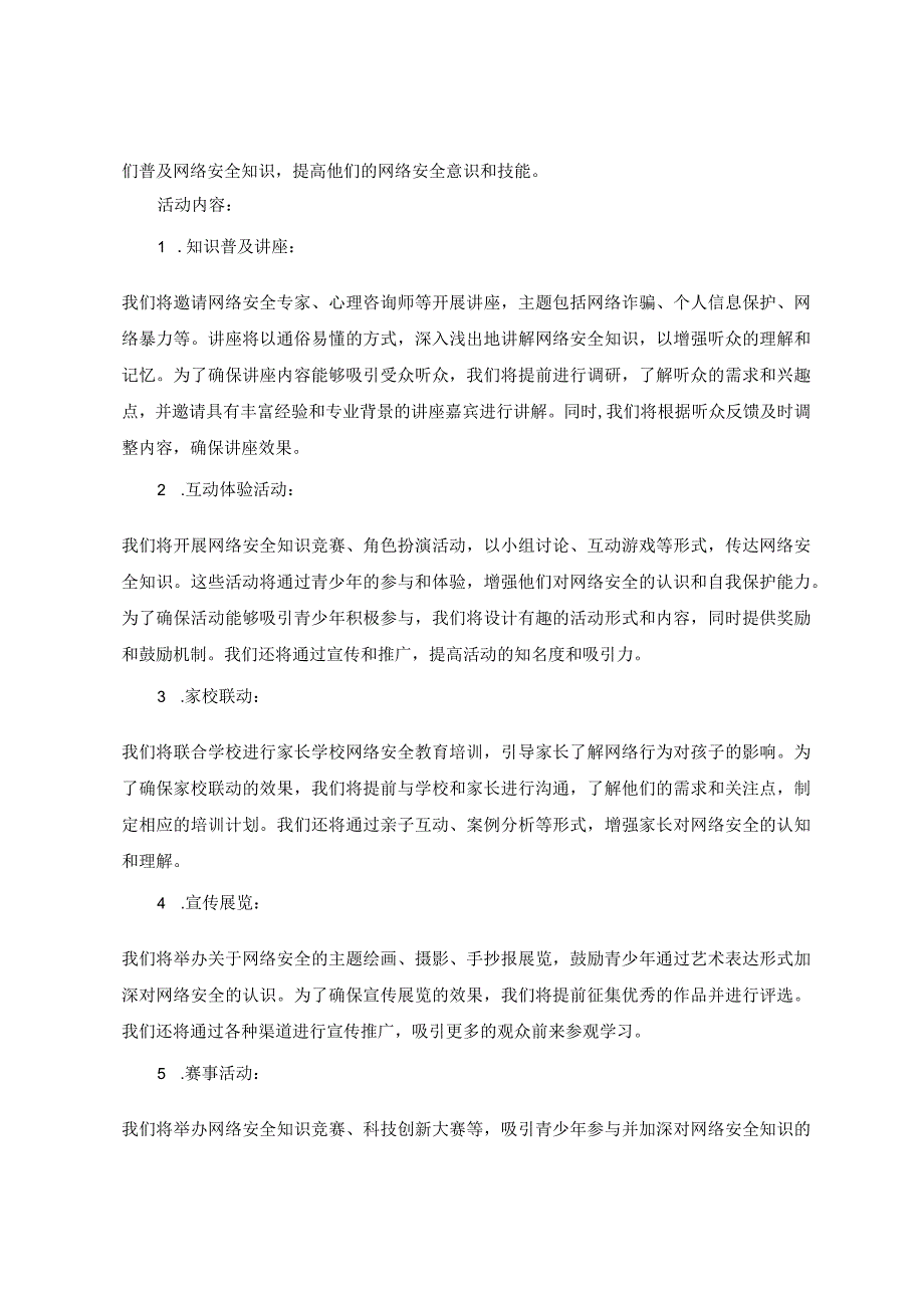 《社会教育及管理》期末作业.docx_第2页