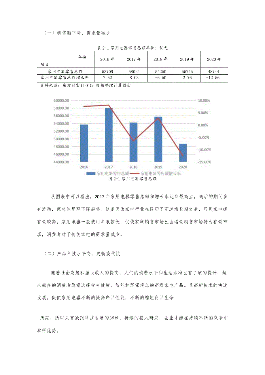 【《格力电器财务绩效探究案例（数据论文）》8400字】.docx_第3页