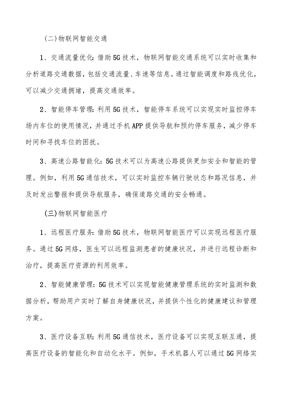 5G通信物联网与智能城市分析.docx_第2页