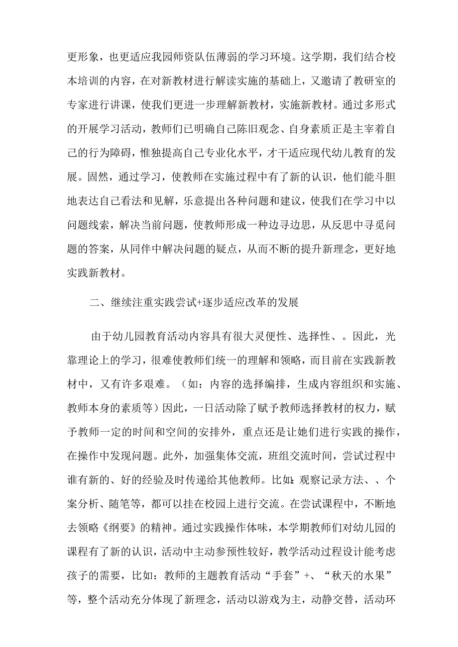 【多篇】幼儿园教研活动总结合集8篇.docx_第2页