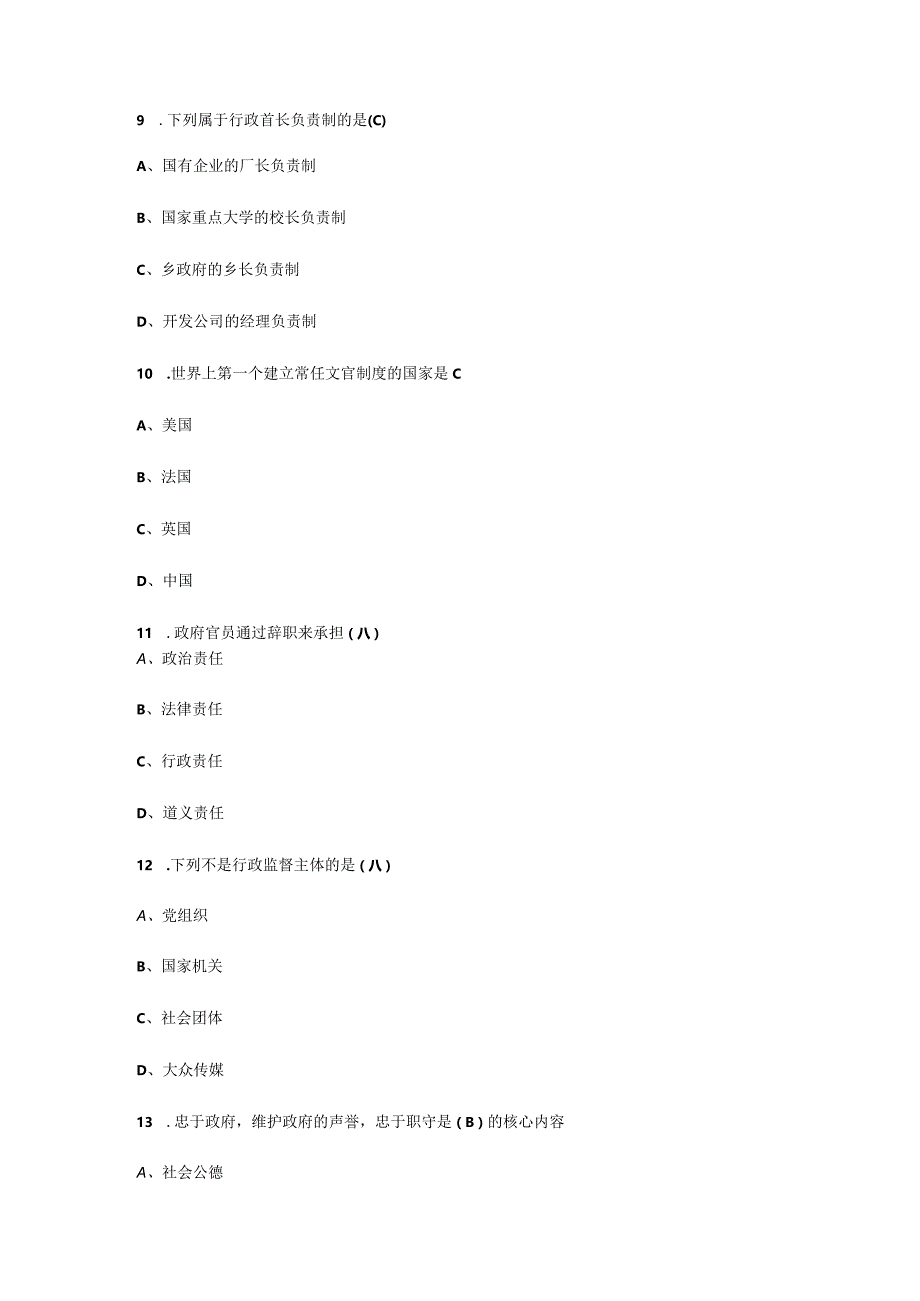 22春《行政管理学》作业1-4.docx_第3页