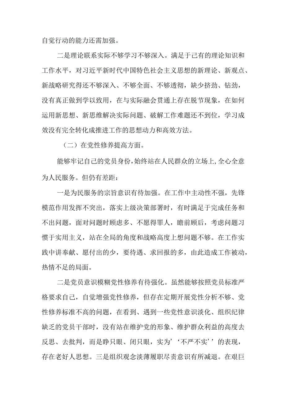 2024年最新检视学习贯彻党的创新理论、党性修养提高、联系服务群众、发挥先锋模范作用情况四个方面专题个人对照检视剖析检查材料.docx_第2页